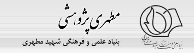 مطهری پژوهشی